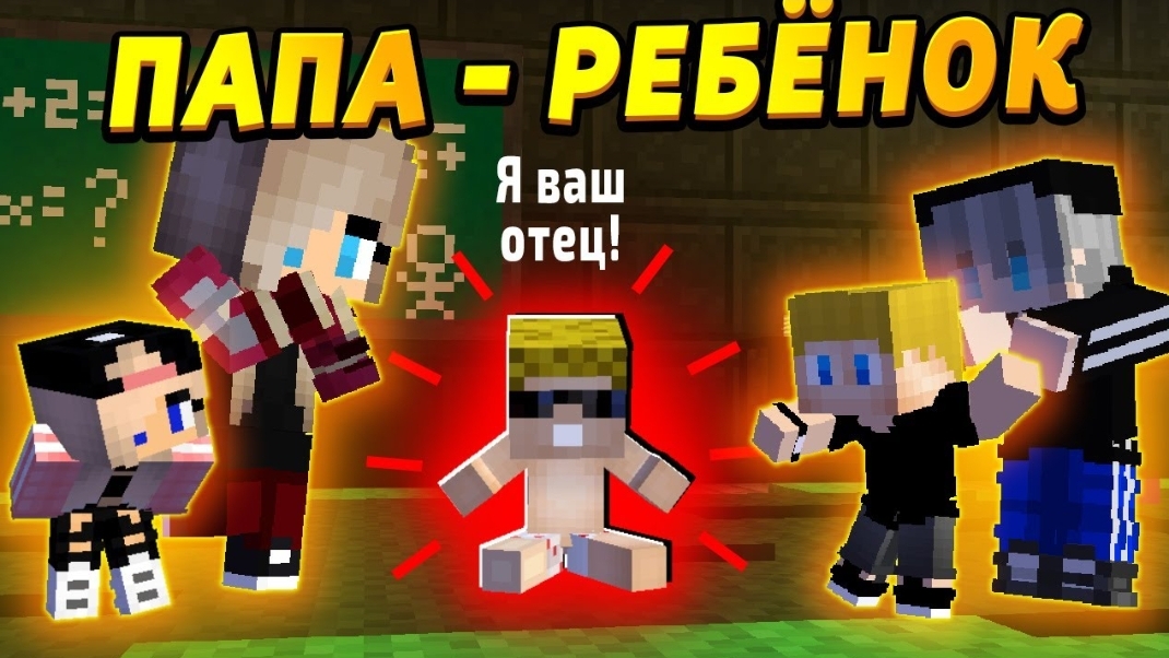 Взрослый стал ребёнком! Как отреагируют дети? #ОтецОДИНОЧКА Папа-ребёнок
