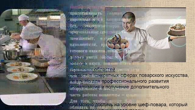Фильм обучение на повара
Центр дистанционного обучения профессиональной переподготовки из любого рег