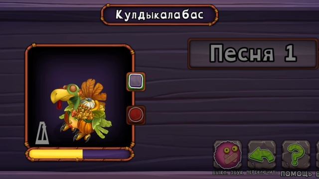 Как поет кулдыкалабас на огненном убежище