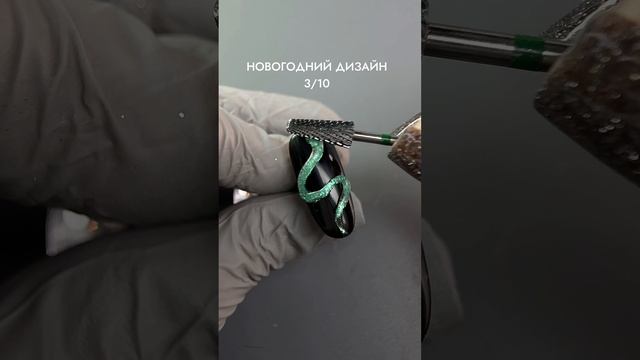 Маникюр на год змеи ❄️