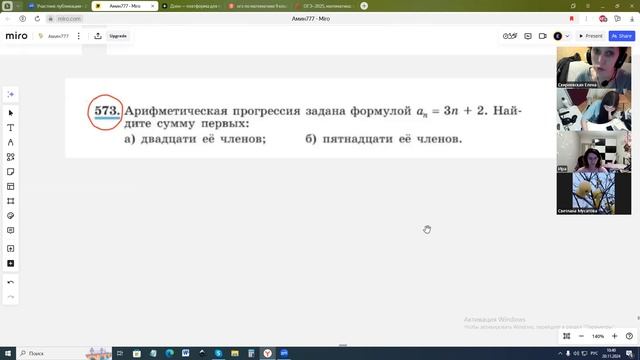 20.11.2024. Алгебра . Арифметическая прогрессия (продолжение)