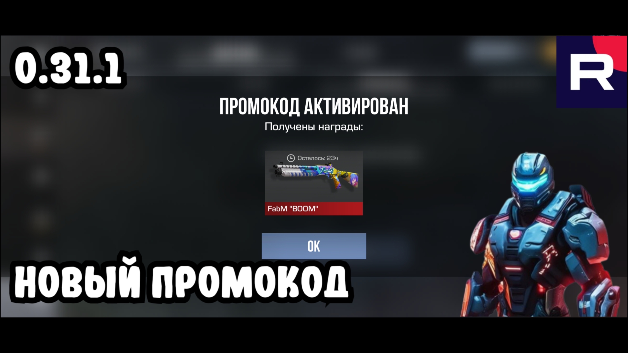 Новый промокод 🎁⏰0.31.1 Standoff 2, успейте активировать ! #Стандоф #рек #реки #рекомендации #пжрек