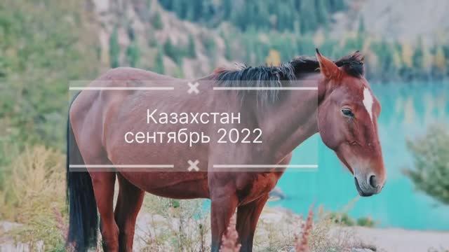 Казахстан Алматы сентябрь 2022 Weekend in Atmaty Kazakhstan september 2022