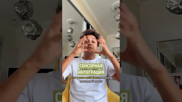 Про сенсорную интеграцию