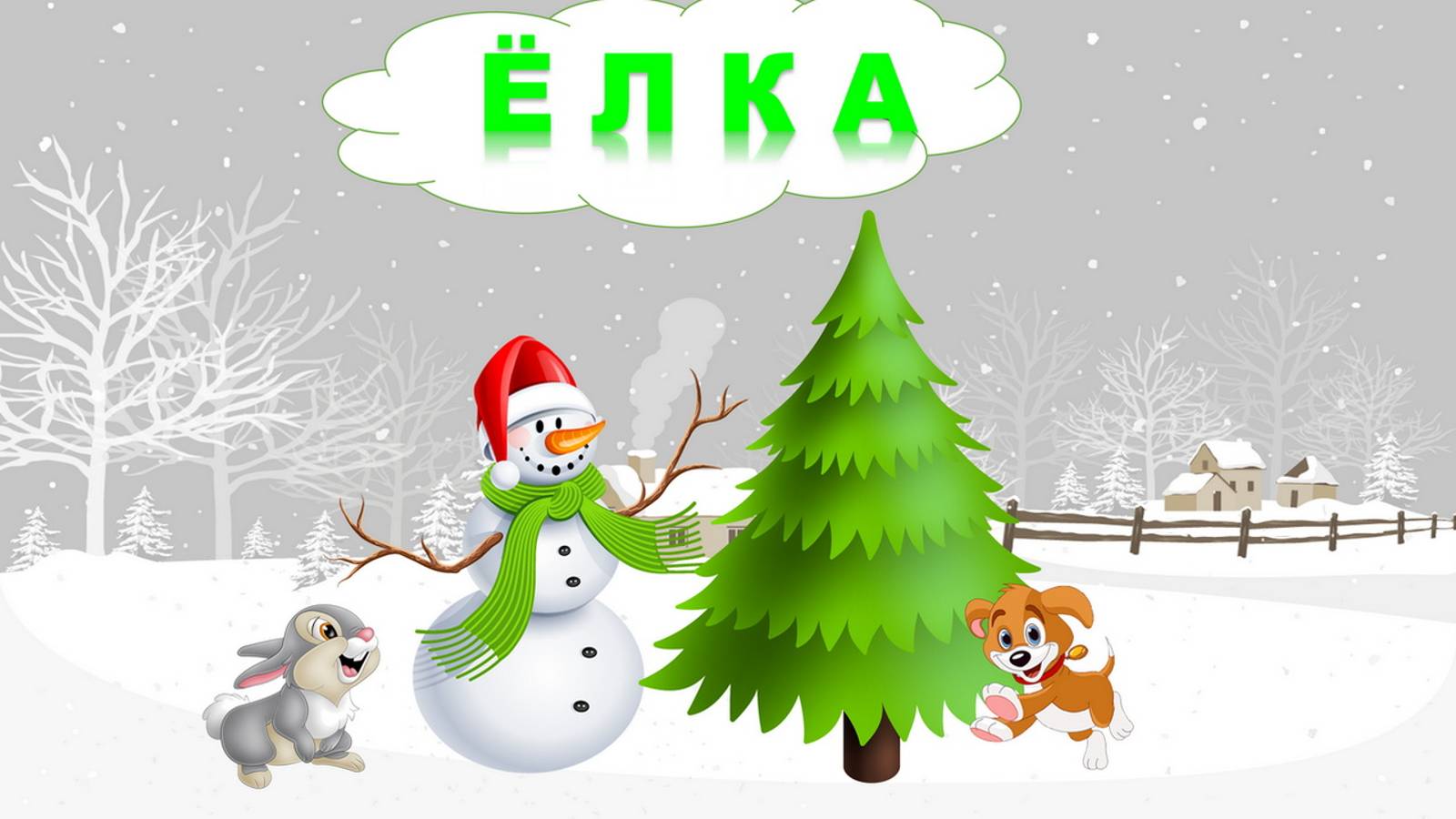 ЁЛКА |АУДИОСКАЗКА| ДЛЯ ДЕТЕЙ
