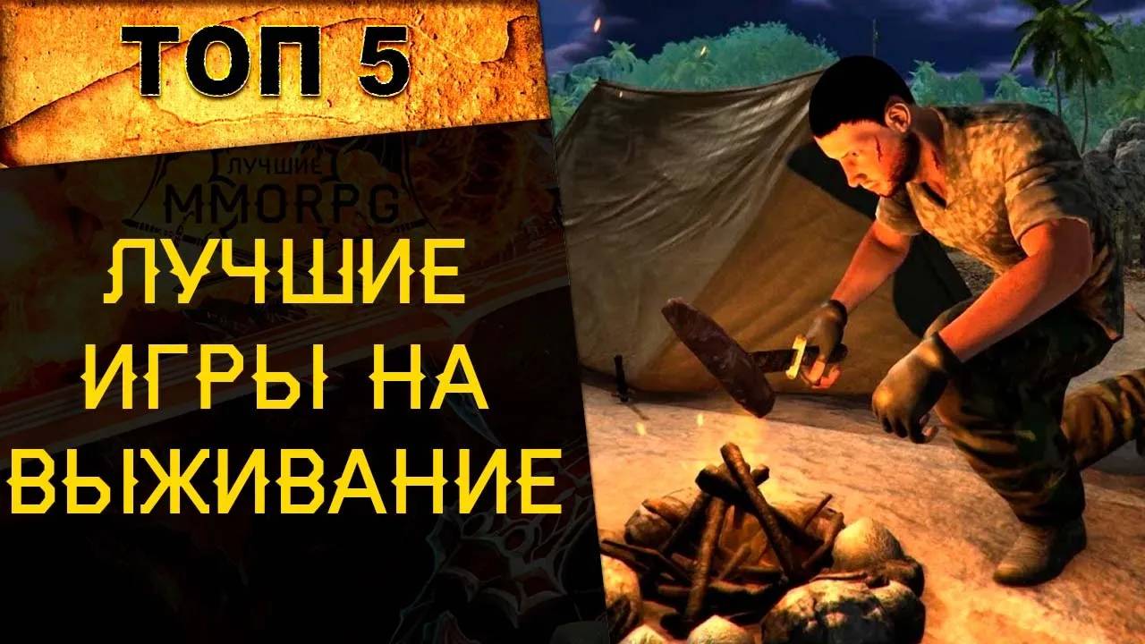 🔥 ТОП 5 ЛУЧШИХ ОНЛАЙН ИГР ПРО ВЫЖИВАНИЕ В ОТКРЫТОМ МИРЕ! 🔥