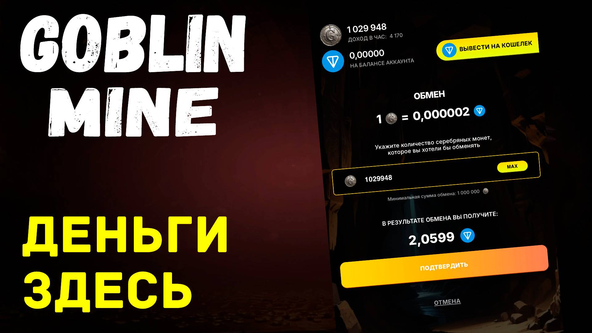 GOBLIN MINE - ОТКРЫЛ 8 ШАХТУ / РАЗДАЧА ДЕНЕГ ЗА ИГРУ