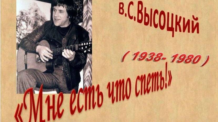 Высоцкий для земляков