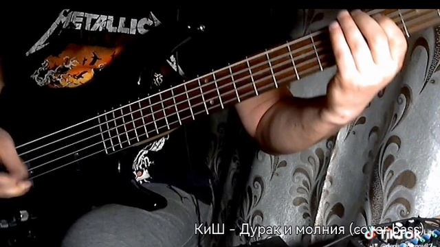 КиШ - Дурак и молния (cover bass guitar).mp4