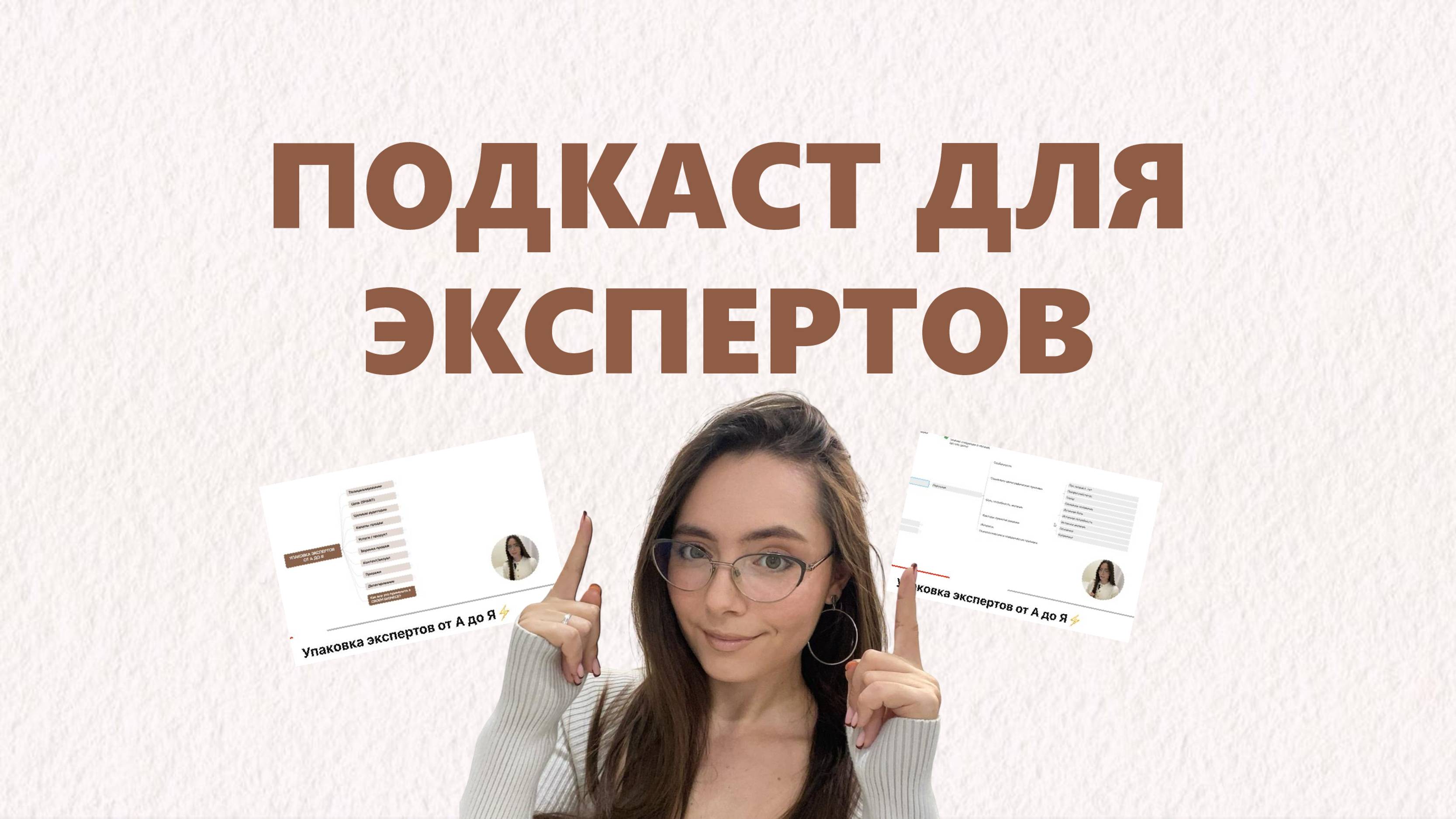 Упаковка экспертов от А до Я⚡️