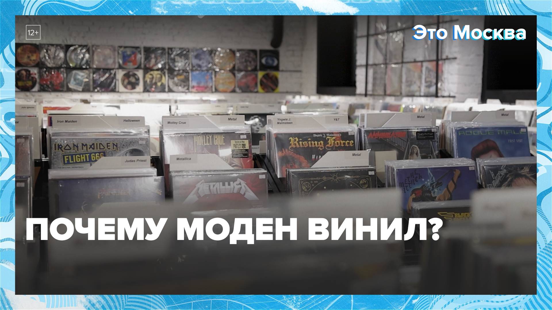 Почему популярен винил?|Это Москва — Москва 24|Контент
