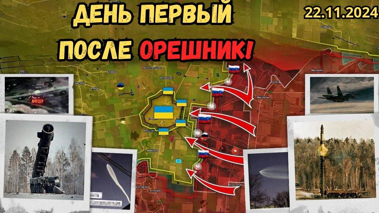 Сводки Фронт! Орешник, разделивший мир надвое🌏 Россия готовит новый удар💥 Военная сводка 23.11.24