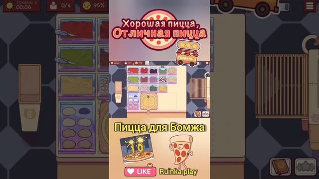 Пицца для бомжа. Хорошая пицца, отличная пицца. Good pizza great pizza
