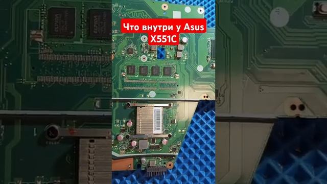 Что внутри у Asus X551C