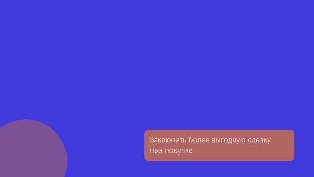 Услуги риэлторa / пo продаже покупке недвижимости