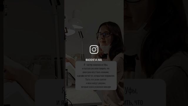 Я мастер маникюра из Уфы, и жду вас у себя на процедуре😉