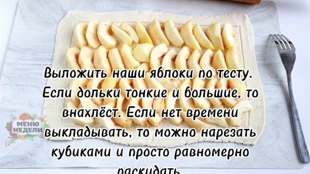 Слоёный пирог с яблоками 🍎