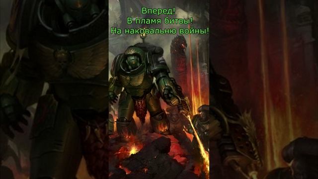 HMkids - Salamanders _ Саламандры (Suno AI Cover) Warhammer 40000 в стиле Sabaton