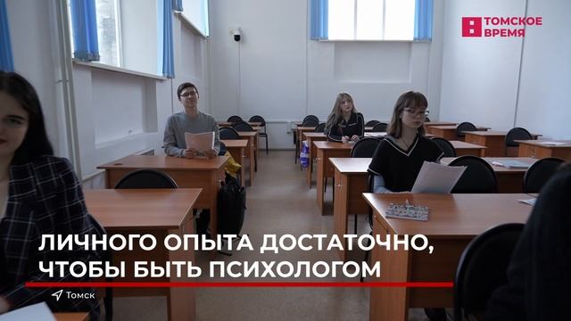 В Томске отметили неделю психологии