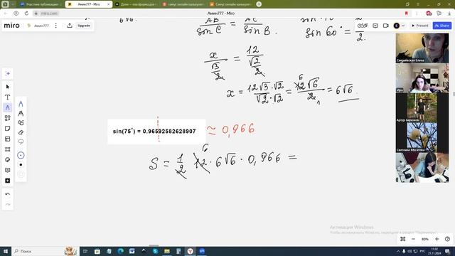 21.11.2024 Геометрия . Решение задач с применением теорем синусов и косинусов