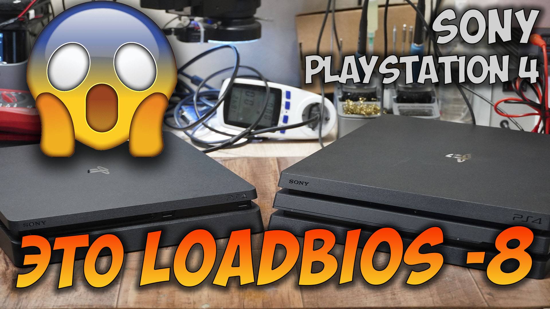 Ремонт двух PS4 Pro и Slim с LoadBios -8