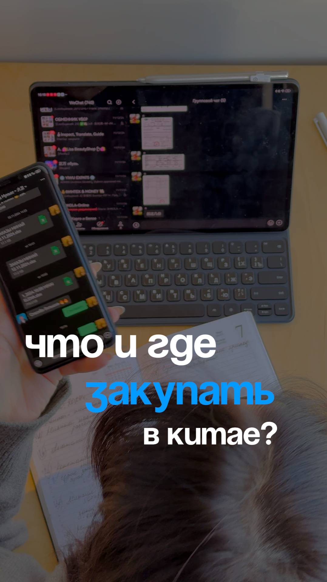 Где и что закупать в Китае для успешных продаж в России? 🛍️