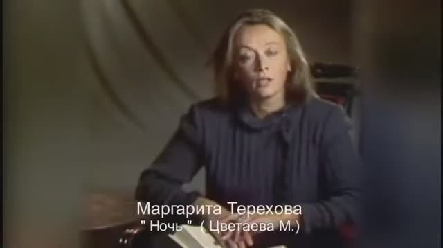 Терехова Маргарита - стихи Ночь (Цветаева Марина)