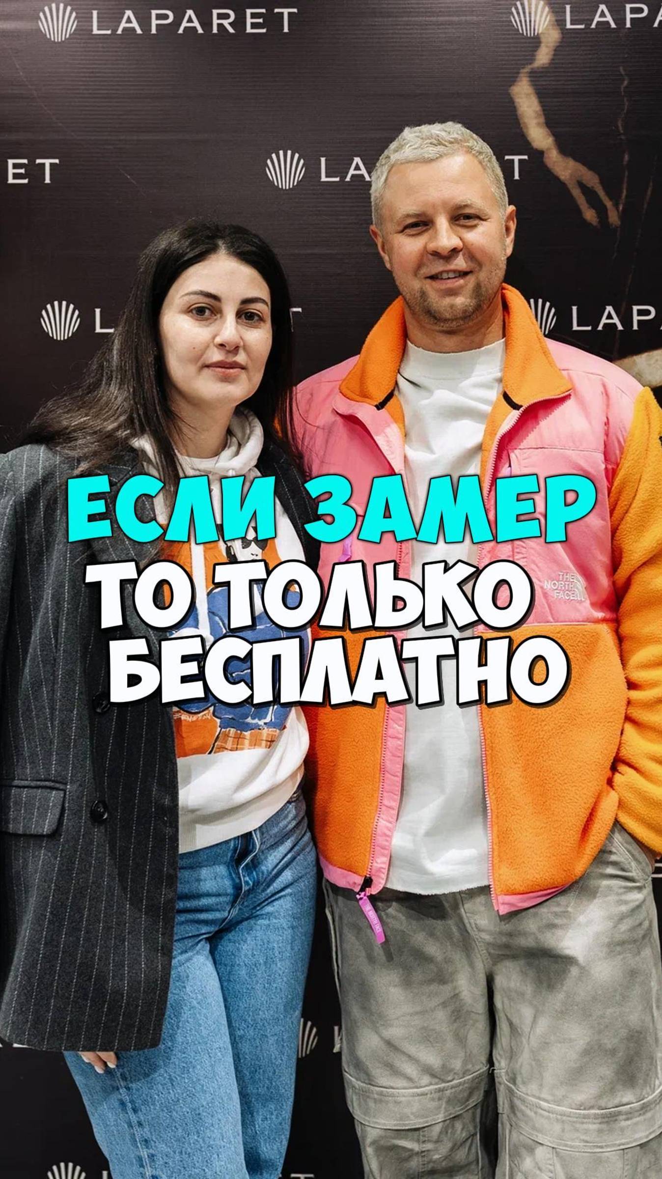 ЕСЛИ ЗАМЕР - ТО ТОЛЬКО БЕСПЛАТНО!