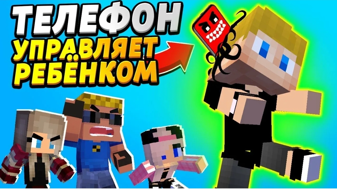 Телефон управляет ребёнком! Вот что он натворил... #ОтецОДИНОЧКА Опасный телефон