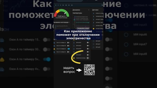 Как приложение поможет при отключении электричества