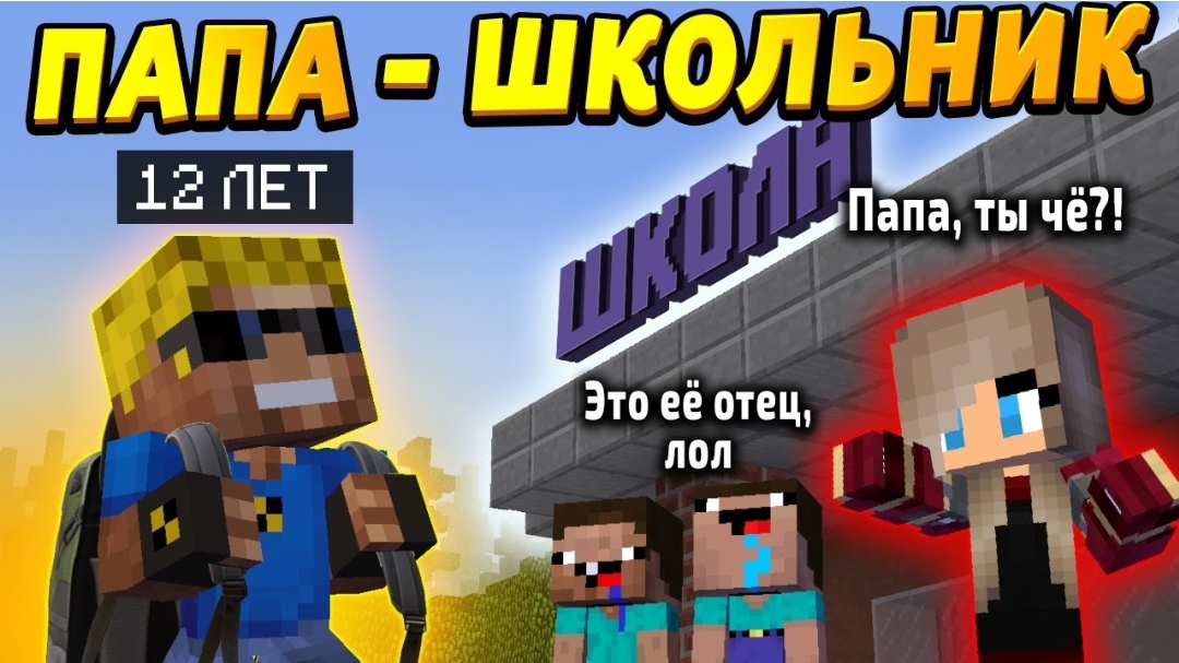 Папа стал подростком и пошёл в школу! #ОтецОДИНОЧКА Папа-школьник