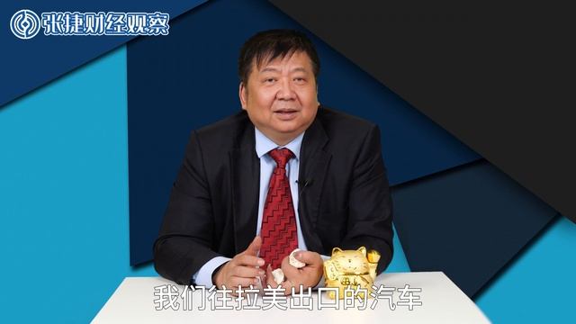【张捷环球】G20与钱凯港，南美战略新篇章
