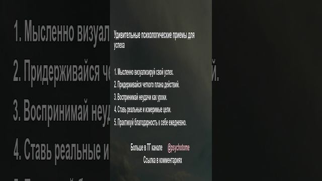 Удивительные психологические приемы для успеха #успех #психология #лайфхаки