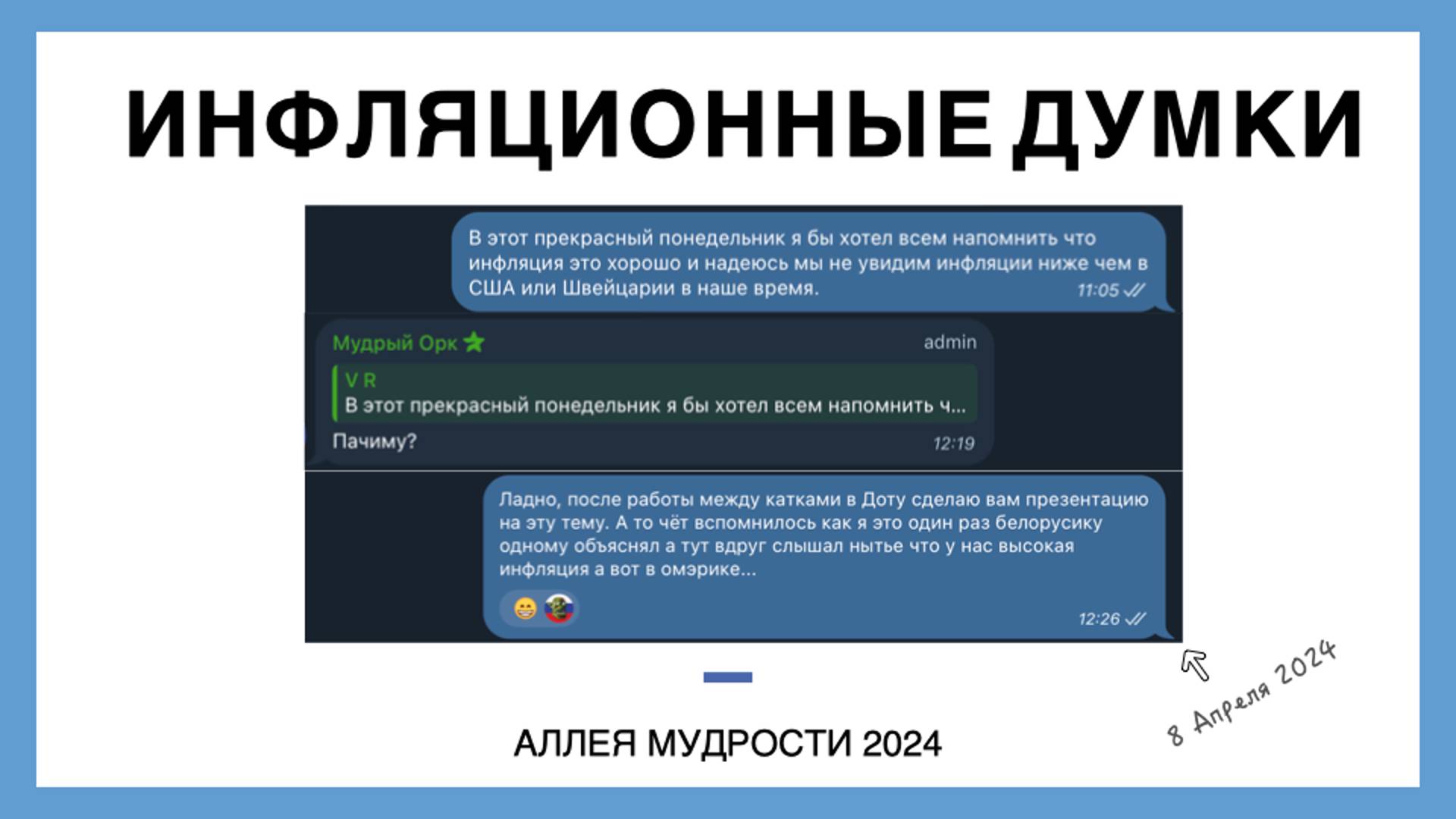 Инфляционные Doomки