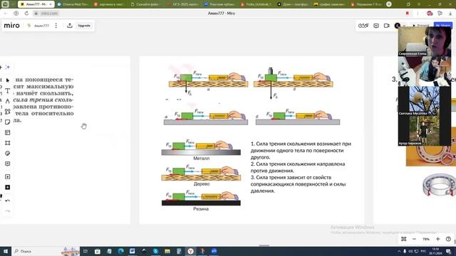 20.112024. Физика. Урок 21. Сила трения