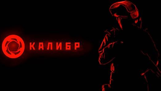 Калибр топ-1 берем