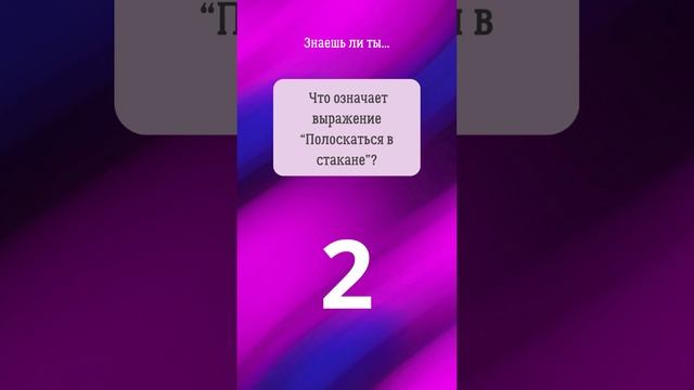 19. Прокачай биржевой сленг! #shorts #фондоваябиржа #инвестиции