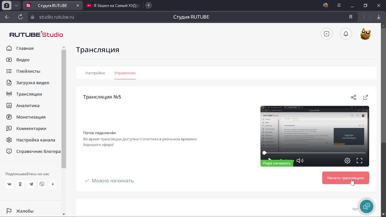 Трансляция №5