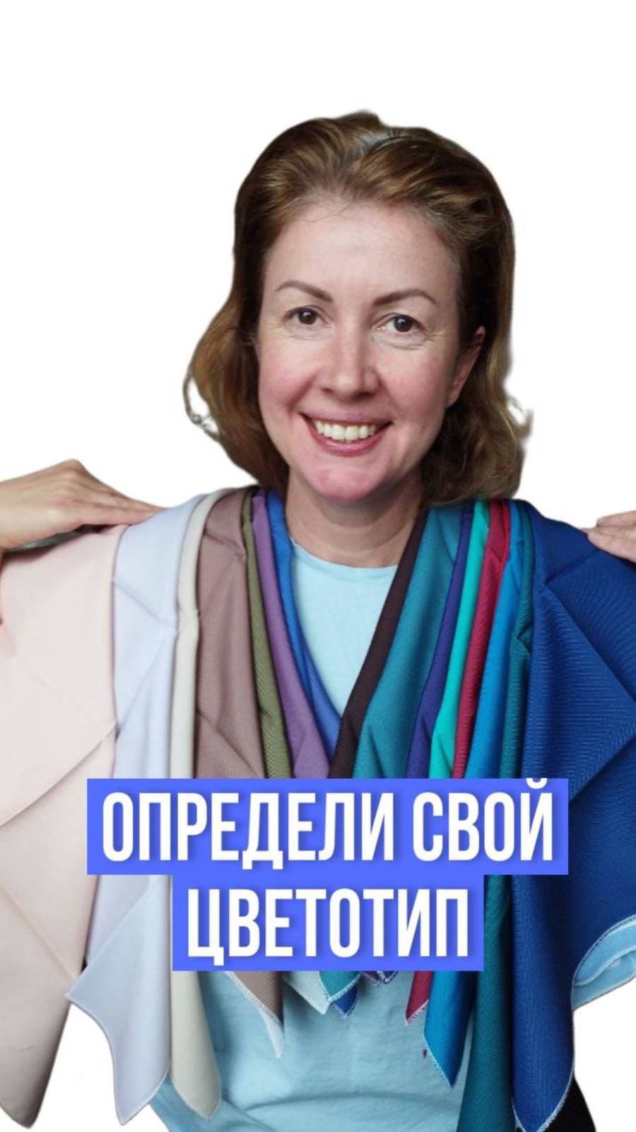 Определи свой цветотип