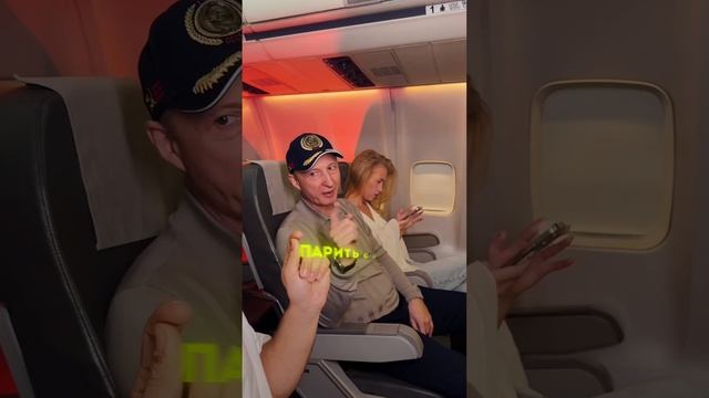 Кто боится летать?