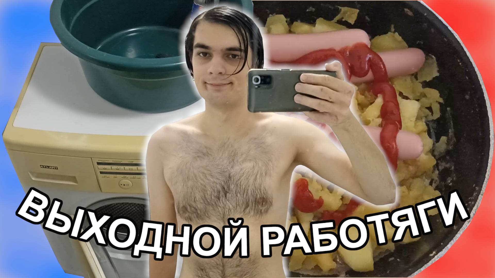 Выходной работяги