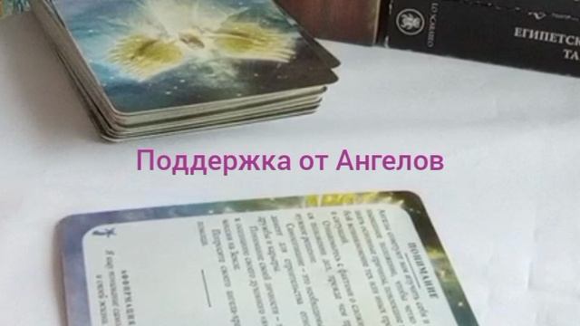 Поддержка от Ангелов #понимание #самосознание #решениепроблем #отношение