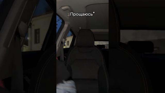 прощание с таксистом