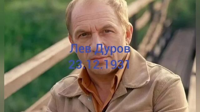 94 года артиста Льва Дурова