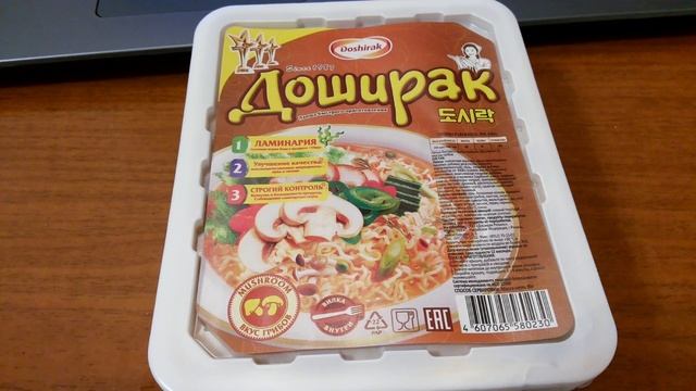 Доширак