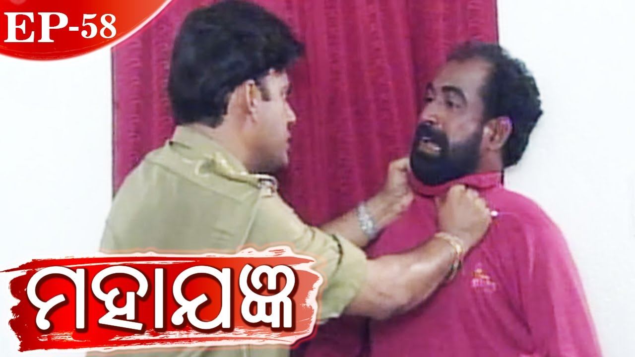 ମହାଯଜ୍ଞ | Mahayajna | Episode 58 | Best 90's Best Odia Tv Serial