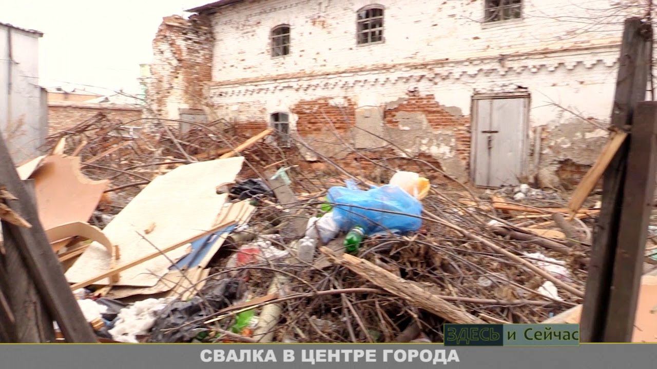 Несанкцированная свалка в центре города