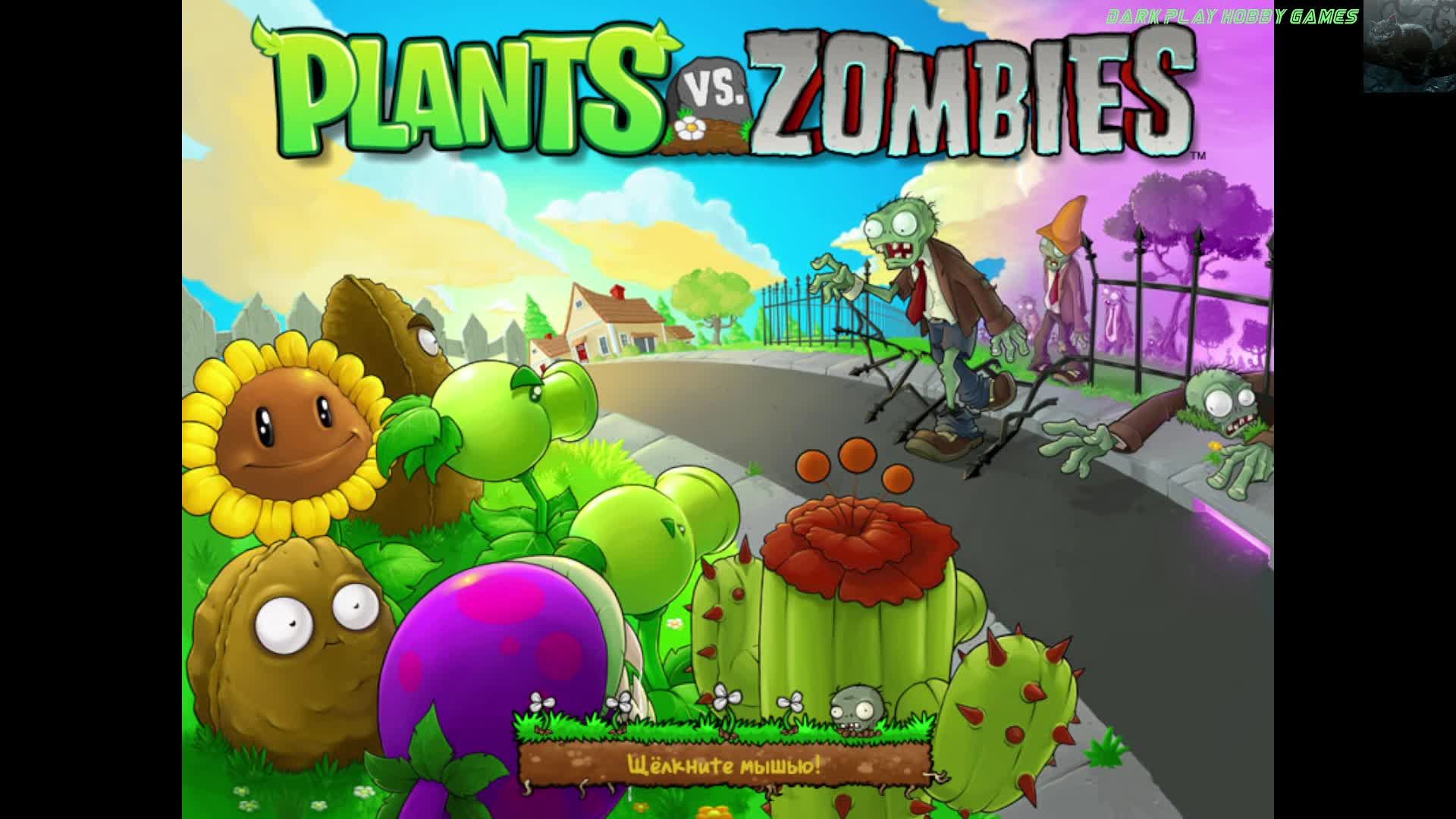 Plants vs. Zombies🎮Прохождение с болтовней!🎮#2