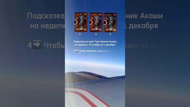 ➡️ Значение карт смотри в моем ТГ-канале Ashadeva - https://t.me/ashadev/2926