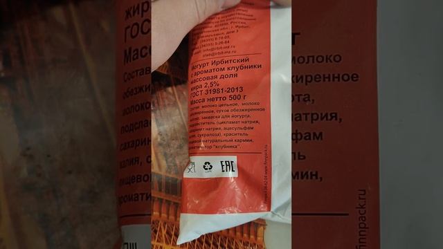 Йогурт.Ирбитский со вкусом клубники.